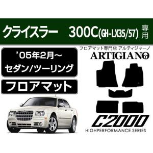 車のマット専門店アルティジャーノ 300c フロアマット Chryslerフロアマット車種一覧 Yahoo ショッピング