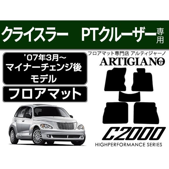 クライスラー PTクルーザー 右ハンドル フロアマット 5枚組 ('07年3月〜)※マイナーチェンジ...
