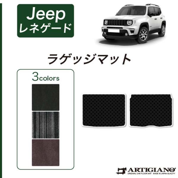ジープ レネゲード ラゲッジマット（トランクマット） JEEP (2015年9月〜） C2000