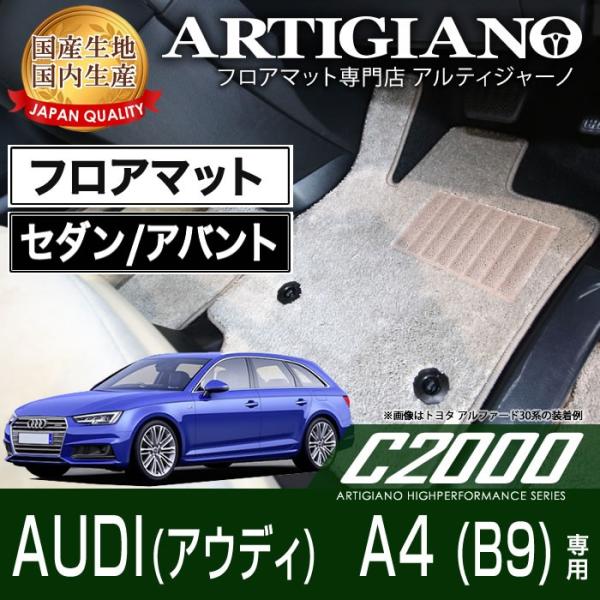 アウディ A4 A4アバント B9 8WC 右ハンドル フロアマット 2016年モデル C2000シ...
