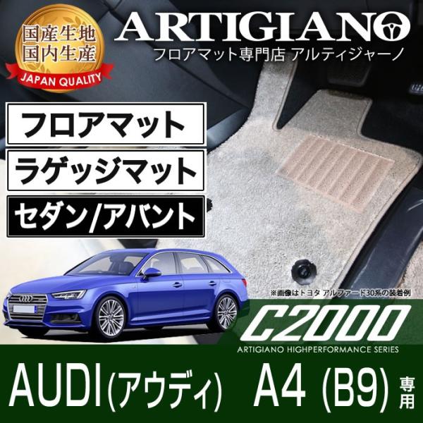 アウディ A4 A4アバント B9 8WC 右ハンドル フロアマット ラゲッジマット 2016年モデ...