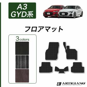 Audi（アウディ） 新型 A3 GYD系 フロアマット 右ハンドル用 R1000 