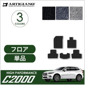 29日限定最大1500円クーポン★XC60 UB系 UD系 フロアマット 2017年10月〜 右ハンドル用 C2000シリーズ｜m-artigiano