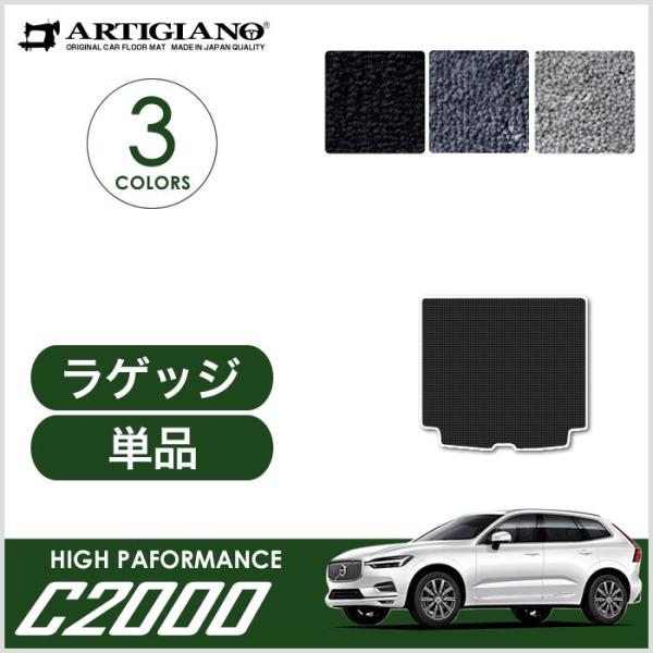 XC60 UB系 UD系 ラゲッジマット (トランクマット) 2017年10月〜 右ハンドル用 C2...