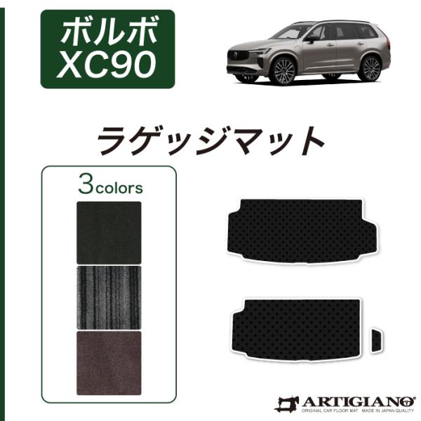 ボルボ XC90 LB/LD系 トランクマット(ラゲッジマット) 右ハンドル用 2016年1月〜 C...