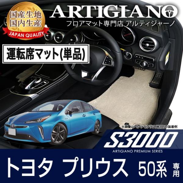 25日限定最大1500円クーポン★プリウス 50系 運転席用フロアマット 2015年12月〜  S3...