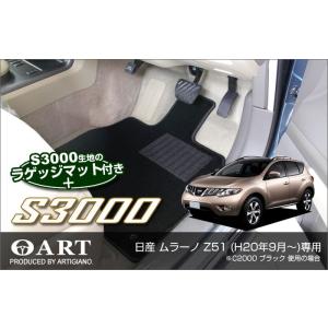 15日限定!500円クーポン★ムラーノ Z51 フロアマット+トランクマット(ラゲッジマット) 4枚組 ('08年9月〜)  S3000｜m-artigiano