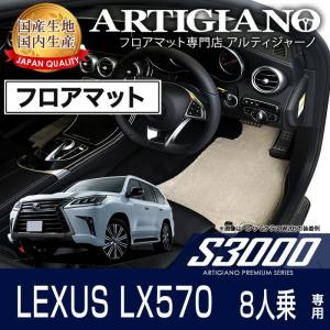 レクサス LX570 URJ201W フロアマット 4枚組 (H27年9月〜)  S3000｜m-artigiano