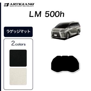 29日限定最大1500円クーポン★レクサス LM 500h ラゲッジマット(トランクマット) S3000シリーズ (高級)｜m-artigiano