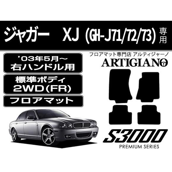 25日限定最大1500円クーポン★ジャガー XJ(GH-J71/72/73) 標準ボディ 右ハンドル...