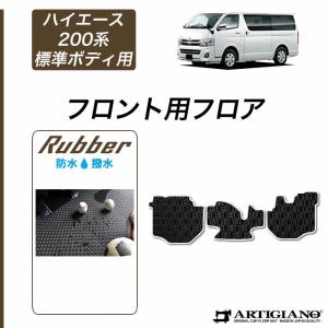 ハイエース 200系 ラゲッジマット ステップ上部カバーマット 標準