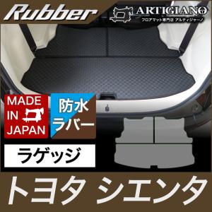 25日限定最大1500円クーポン★シエンタ 170系 2列シート/3列シート トランクマット(ラゲッジマット)  【ラバー】 防水 撥水｜m-artigiano