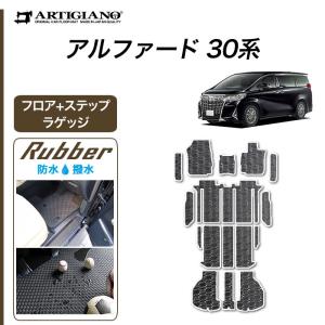 アルファード フロアマット＋ステップマット＋トランクマット YMT