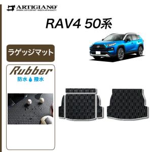 RAV4 50系 ガソリン HV 専用 ロングラゲッジマット トランクマット