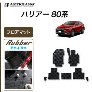 トヨタ（TOYOTA） ハリアー80系 トヨタ純正 3Dレザー調フロアマット 一