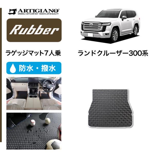 25日限定最大1500円クーポン★新型 ランドクルーザー 300系 ラゲッジマット トランクマット ...