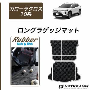 新品未使用　カローラクロス ラゲージトレイ トヨタ純正部品 カローラクロス ラゲージソフトトレイ（リヤシート部） トヨタ純正部品