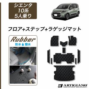 トヨタ（TOYOTA） 新型 シエンタ 10系 15系 5人乗り フロアマット