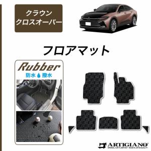 クラウン TOYOTA トヨタ 純正 フロアマット エクセレントタイプ 1台分