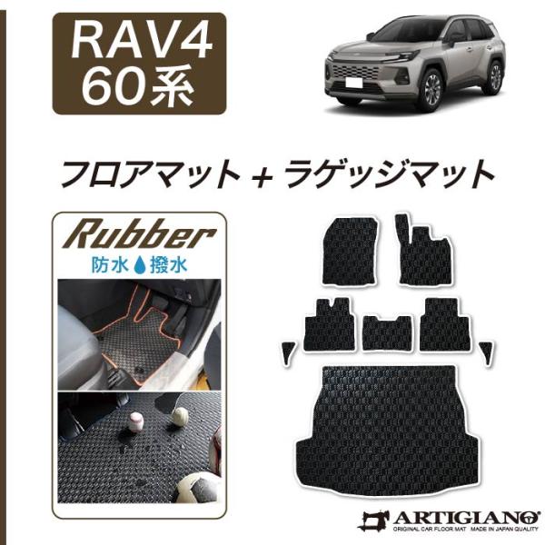 RAV4 60系 フロアマット ラゲッジマット ラバー製 ゴム 防水