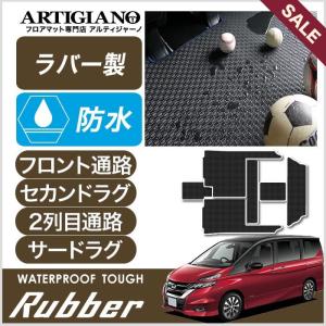 25日限定最大1500円クーポン★セレナ C27 フロント通路 セカンドラグマット 2列目通路 サードラグマット ラバー製 ゴム 防水 撥水｜m-artigiano