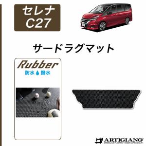 e-power対応！ セレナ C27 ラバー製ラゲッジアンダーマット YMT : Y