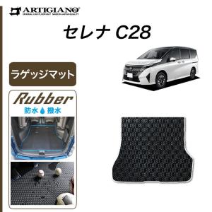セレナ C28 専用 e power ガソリン車 ラゲッジマット トランクマット ラバー製 ゴム 防水 撥水