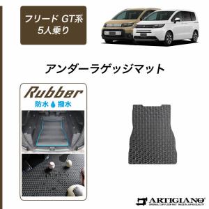 フリード GT系：純正 荷室用ユーティリティボード(ブラック