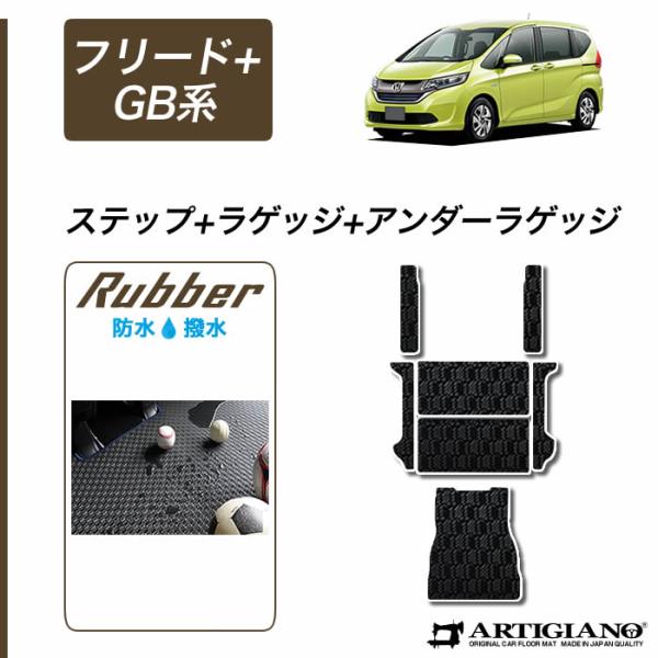 【超paypay祭!13〜15日】フリード+(プラス)/フリード+ハイブリッド GB系 ラゲッジマッ...