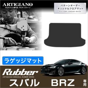 25日限定最大1500円クーポン★BRZ ZC6 トランクマット(ラゲッジマット) 1枚 (2012年3月〜2021年7月)  ラバー製 防水 撥水｜m-artigiano