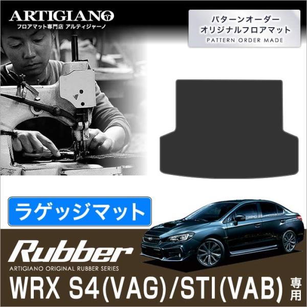 WRX S4/STI VAG/VAB トランクマット(ラゲッジマット) 1枚 ('14年8月〜)  ...