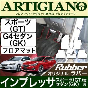 スバル インプレッサ スポーツ (GT系) / G4 (GK系) フロアマット ラバー製 ゴム 防水 撥水｜m-artigiano