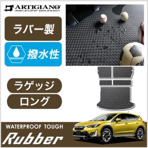 25日限定最大1500円クーポン★スバル XV GT系 インプレッサ XV トランクマット(ラゲッジマット) ロングタイプ ラバー製 ゴム 防水 撥水｜m-artigiano