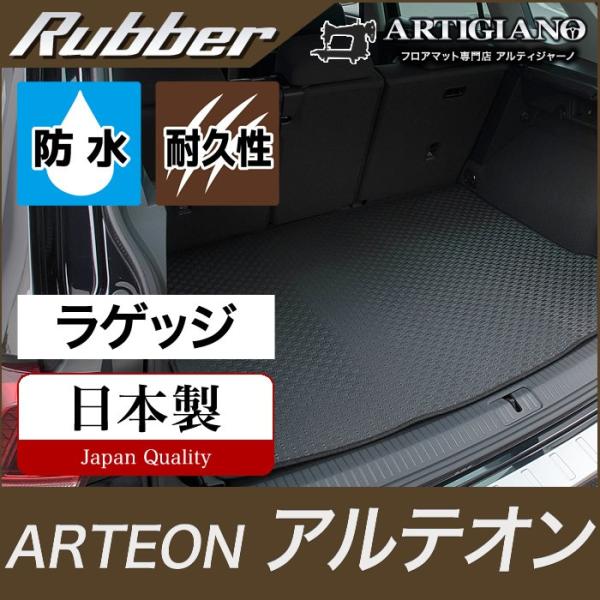 アルテオン 3HD 右ハンドル用 ラゲッジマット 2017年10月〜  ラバー製 防水 撥水