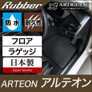 アルテオン 3HD 右ハンドル用 フロアマット+ラゲッジマット 2017年10月〜  ラバー製 防水 撥水｜m-artigiano