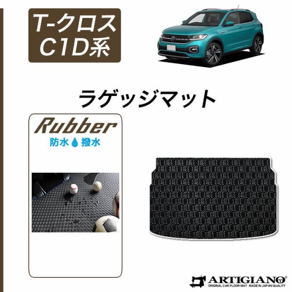 VW 新型 T-クロス C1D系 ラゲッジマット (トランクマット) 2019年11月〜 右ハンドル...