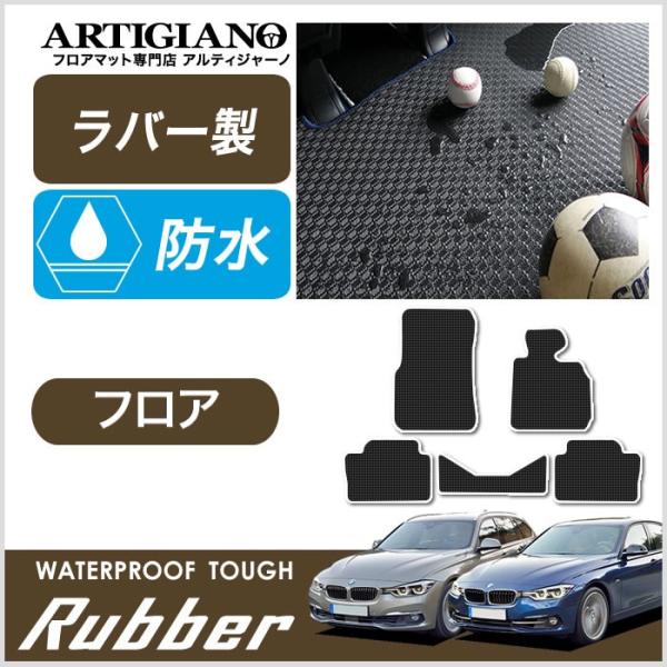 BMW 3シリーズ F30 F31 セダン/ツーリング 右ハンドル フロアマット 2012年1月〜 ...