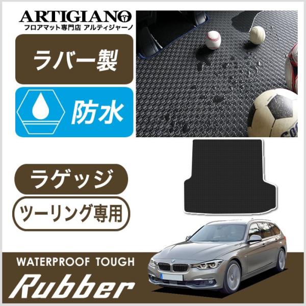 BMW 3シリーズ F31 ツーリング 右ハンドル トランクマット(ラゲッジマット) 2012年1月...