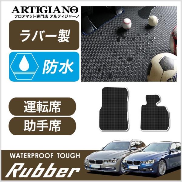 BMW 3シリーズ F30 F31 セダン/ツーリング 右ハンドル フロント用フロアマット 2012...