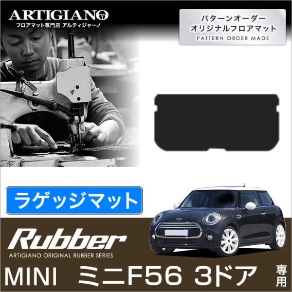 MINI クーパー/クーパーS/ワン F56 ラゲッジマット（トランクマット） 1枚 ('14年4月...
