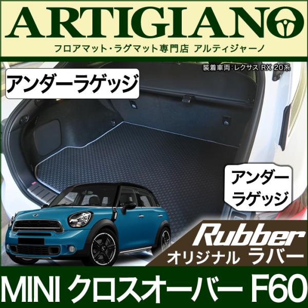 MINI （ミニ） クロスオーバー F60 アンダーラゲッジマット(アンダートランクマット) ラバー...