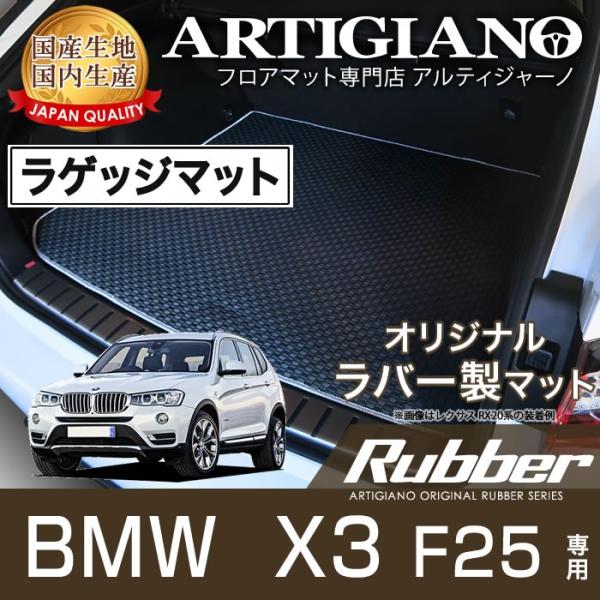 【超paypay祭!13〜15日】BMW X3 F25 右ハンドル ラゲッジマット 2011年3月〜...