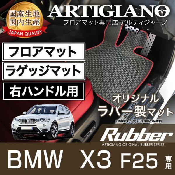 【超paypay祭!13〜15日】BMW X3 F25 右ハンドル フロアマット ラゲッジマット 2...