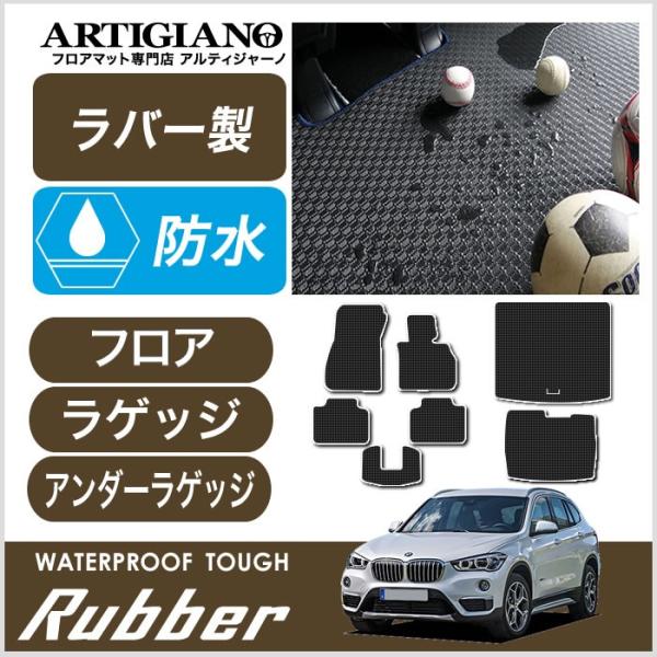 BMW X1 F48 右ハンドル フロアマット ラゲッジマット アンダーラゲッジマット 2015年1...