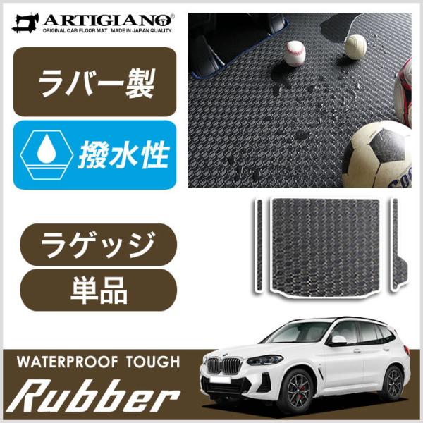 【超paypay祭!13〜15日】X3 G01 右ハンドル ラゲッジマット 2017年10月〜 ラバ...