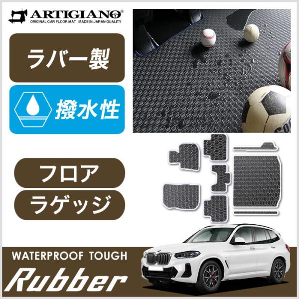 【超paypay祭!13〜15日】X3 G01 右ハンドル フロアマット ラゲッジマット 2017年...