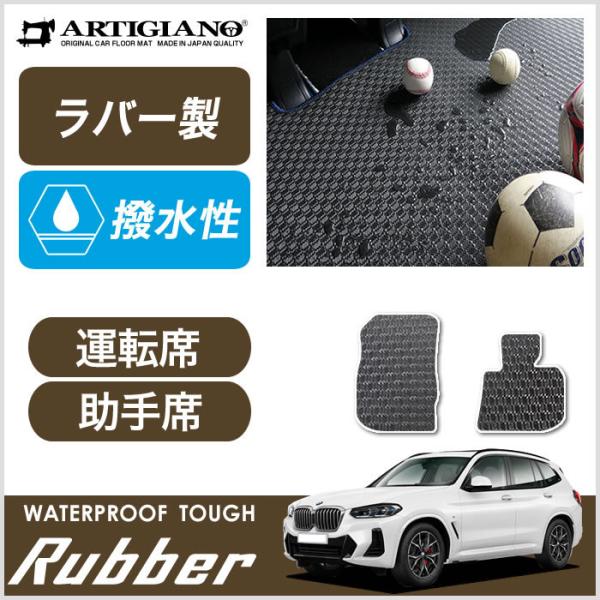 X3 G01 右ハンドル フロント用フロアマット 2017年10月〜 ラバー製 ゴム 防水 撥水性