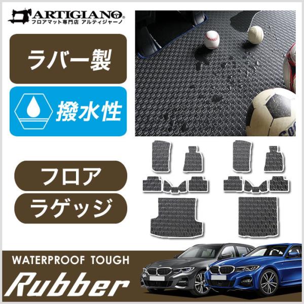 BMW 3シリーズ G20 G21 フロアマット+ラゲッジマット(トランクマット) 5枚組 2019...