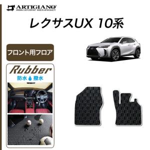 UX レクサス純正 フロアマット (タイプF) レクサス純正部品 AWXBB 