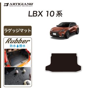 レクサス LBX 10系 ラゲッジマット トランクマット ラバー製 ゴム 防水 撥水性